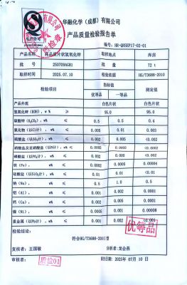 華融氫氧化鉀檢測(cè)報(bào)告